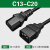 pdu电源线延长线服务器c13转c14-C19转C20大功率ups转换线10a16a C13-C20电源延长线3×1.5平方(3C认证) 2m