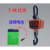 电子吊秤 1吨高精度一个锂电池(红字