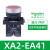 施耐德自复位塑料按钮XA2EA31 EA42 EA51启动停止电源开关孔22mm XA2EA41 红色 自复位 1常开