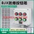 防爆按钮箱增安型BJX接线300*400控制空箱照明动力检修电源配电箱 500*600*200 隔爆型