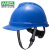 梅思安免费印字 梅思安500豪华透气型安全帽工地建筑工程领导电力监理国标加厚头盔定制 LOGO 蓝色 豪华透气ABS超爱戴