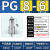 304不锈钢PU PG PE PV直通 三通 变径 直角接头耐高温快插管接头 PG8-6