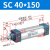 山耐斯（TWSNS）SC标准气缸气动元件缸径40 SC40*150mm行程 