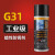 德国肯天G31蜡性防锈剂 镜面金属模具 透明 G31(工业级) 蜡性防