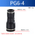  赫钢 PU软管塑料对接快插快速接头PG气动气管变径接头 PG6-4(20个/包)黑 