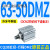 定制气缸63CDQ2B63/CQ2B63-5/10/15/20/50-75-100/DZ/DM/DM 乳白色 CQ2B63-50DMZ
