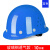 迈恻亦安全帽施工地男建筑工程帽abs国标加厚工人玻璃钢防护头盔10只装 玻璃钢-蓝色10只装