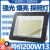 照明LED投光射灯超亮探照灯强光户外远程工地工业工程用商铺院子 LED 500W 强光防水款