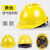 HKNA安全帽定制工地头盔加厚中建国家电理国标玻璃钢建筑电工专用 国标V型加厚透气升级按钮款（黄色）