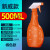 惠利得酒精喷雾瓶300/500/1000ml塑料喷瓶1L清洗瓶玻璃水分装瓶喷壶（10个起发） 500ml新威橘喷瓶