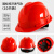 10只安全帽透气abs国标建筑施工地领导头盔男电工程定制印字加厚 10只装国标经济透气款(红色)