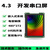 凯元达 串口屏单片机开发屏电容触摸 tft显示屏模组人机交互HMI 4.3英寸液晶屏TN