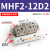 气动手指滑台导轨平移夹爪气缸夹具气夹MHF2-8D1 12D 16D/20D HFD 常规MHF2-12D2