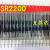 SR2200肖特基二极管 通用SR2200 HBR2200 MBR2200 20只4 排带1000只72