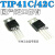 TIP41C NPN TIP42C PNP TO-220 功率晶体管 直插三极管 TIP41C国产大芯片
