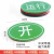 诺贝利奥 标识牌 亚克力双面强磁开关牌设备状态管理磁吸提示牌指示牌 开/关（绿红）8X5cm