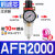 过滤器气压调节阀AFR2000减压气动空气AFC2000油水分离气源处理器 AFR2000(1/4)配10mm插管接头 (