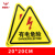 斯福克丁 警示贴(10张) PVC三角形机械设备安全标示牌墙贴 20*20cm 有电危险 ML99