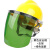 电焊面罩安全帽式焊工防护面具防烤脸全脸头戴式焊帽面屏防护罩 【黄】安全帽+支架+绿色屏