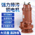 梵选 污水泵 大功率潜水泵 地下室排水潜污泵 立式排污泵 单位：个