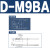 定制SMC型磁性开关D-A93 D-M9B气缸磁感应传感 D-M9BA 防水双灯