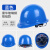 千奇梦适用于玻璃钢安全帽工地男施工建筑工程高级国标加厚透气领导头盔 豪华加厚玻璃钢款[按钮]蓝色