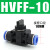 HVFF气动开关手阀BUC4/6/8/10/12mm气管快速接头管道控制阀门气阀 普通款 HVFF-10