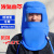 耐低温防液氮面罩液氮防护面罩LNG专用防护头罩防冻面罩面屏劳保