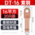 DT堵油铜鼻子线鼻子接线端子紫铜电缆接头16/35500平方线耳接头 DT-16  (20只装)