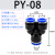 气动气管PU直通PE三通快速接头PV弯通PZA四通PK五通T型Y型8MM蓝色 蓝色 Y型三通 PY-8