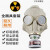 防核辐射生化服稳定碘片防化防核辐射装备 防核辐射面具【不包含其他单品 XL