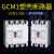 塑壳断路器GCM1-250L/3300 4P160A200A225A250A三相四线空气开关 3P 250A