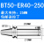科能芯 高精度数控刀柄100-300长度全系列 BT50-ER40-250 