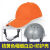 定制轻便型防撞安全帽工厂防碰撞帽子工人劳保防护帽ABS棒球式棒球帽 桔色棒球帽