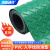 定制 PVC地垫 楼梯垫走廊塑料防滑垫 绿色人字1.3*1米普厚1.3mm H 绿色1.3*1米 人字纹普厚款1.3mm