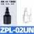械手真空吸盘吸嘴工业迷你ZP-0234681057US硅胶吸盘气动 ZPL02UN 加长款