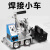跃励工品 焊接小车角焊机自动焊接手提式自动磁力角焊小车 HK-8SS 一台价 