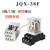 JQX-38F大功率电流2Z 3Z大开关继电器40A 其它规格电压 不带底座  两开两闭