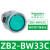 XB2按钮开关旋钮急停钥匙带灯头ZB2-BA3 BW33 BS54 BD2 BD3 ZB2-BW33C绿色带灯按钮头