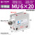 MU小型自由安装气缸MSU/MUR10X4X6X8X10X15X20X25X30-S-B-S MU 6-20