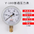 红旗（HONGQi）  机械式压力表 0~1MPa Y100