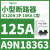 A9N18361小型断路器iC120N  MCB 2P 80A分断能力10kA,C型 A9N18363 iC120N 2P125A 10