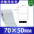 艾利热敏纸不干胶标签空白卷筒标签70x50mm 70×50-1000张/卷