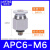 动螺纹直通气管pc快插接头APC4:6:8:10:12:M5:01:02:03:4 APC6-M606厘管M6牙