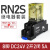 适用于和泉继电器/rj2s-cl-d24中间sj2s-05b小型薄型5/8脚1s220v/25 8脚继电器+底座 DC24V RN2S D24+底