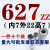 608zz电机微型迷你轴承小1mm1.5 2 3 4 5 6 7 8 9内径精密高转速 627ZZ (内7外22高7) 一件十个 其他