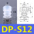 定制天行小头机械手真空吸盘硅胶吸盘工业气动配件强力吸嘴可非标定制 DP-S12 进口硅胶