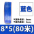 适用空压机气泵PU气动气管耐高压透明软管4/6/8厘/10/12/16mm管子气绳 蓝色 8X5 外径8 内径5 80米