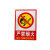 JCSTRONG TECHNOLOGY  严禁烟火 安全警示标志 33*23.5cm 块