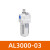 气源控制元件AL/AW/AF/AR/AC二联件/三联件/调压过滤油雾 AL300003带支架